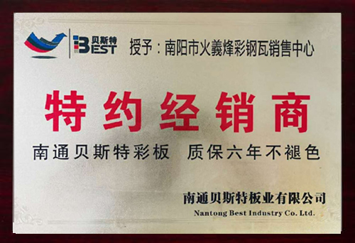 特约经销商