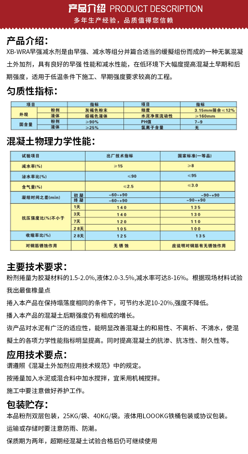 早强减水剂说明