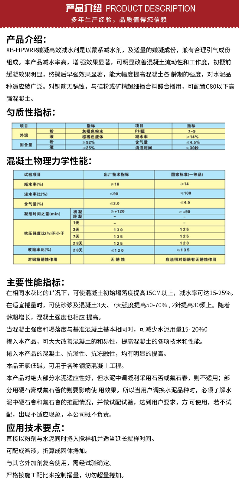 缓凝减水剂说明