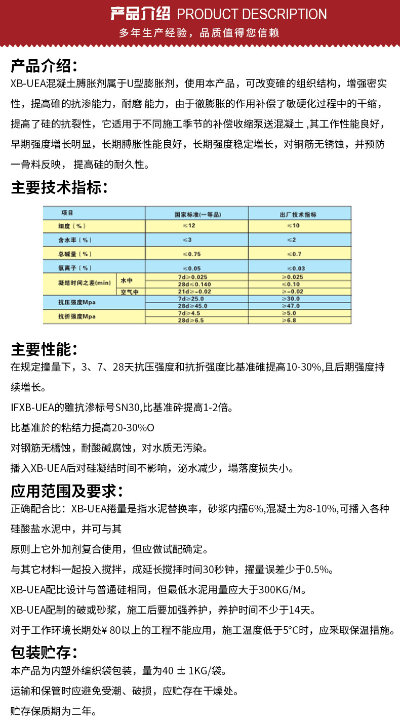 膨胀剂说明