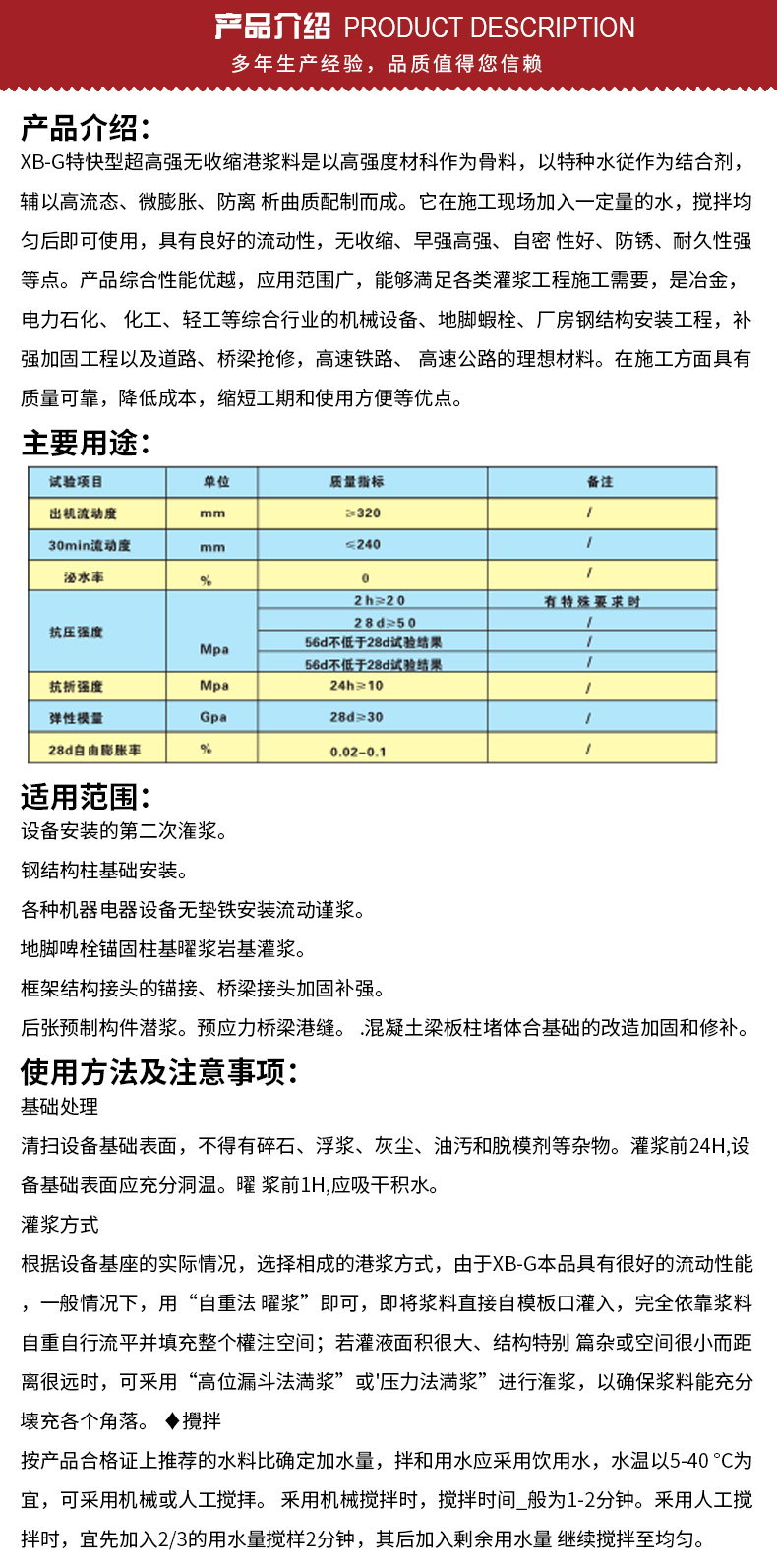 特快无收缩灌浆料说明