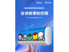 美的儿童空调 1匹 变频冷暖挂壁式 无风感挂机空调 ET100(2)复联图2