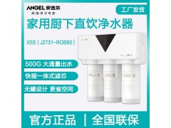 安吉尔净水器X5S J2731-ROB60图1