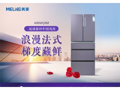 美菱冰箱BCD-406WQ3M图3
