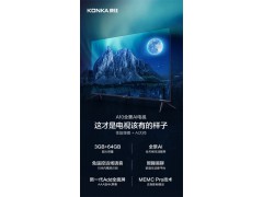 康佳55A10 55英寸免遥控远场语音全面屏电视图2