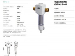 怡口前置过滤器ESF02-M不锈钢图2