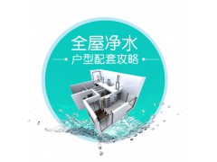 全屋净水解决方案图2