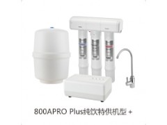 纯饮系列直饮机 800APRO Plus 纯饮特供机型+图2