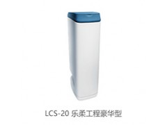 乐柔工程中央软水系列 乐柔工程豪华型LCS-20图2