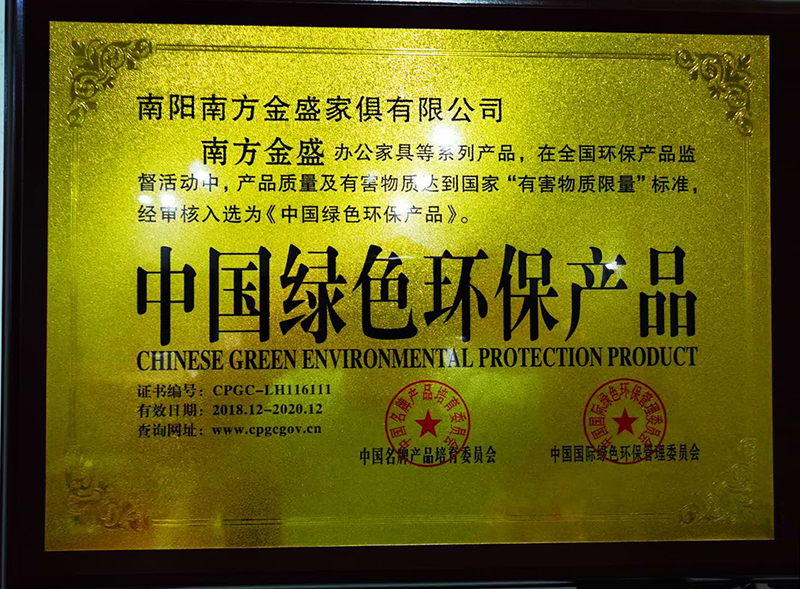 中国绿色环保产品