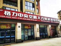 格力中央空调 中牟店