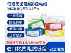 上上电缆低烟无卤阻燃WDZB-BYJ2.5平方国标电线1.5/4/6/10单芯线 硬线WDZB-BYJ2.5双色100米图3