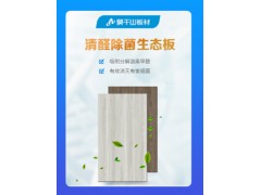 莫干山清醛除菌生态板图3