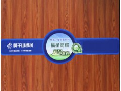 莫干山负离子金刚面生态板图1