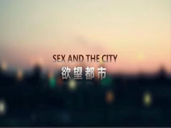 SEX AND TNE CITY欲望都市系列宣传片