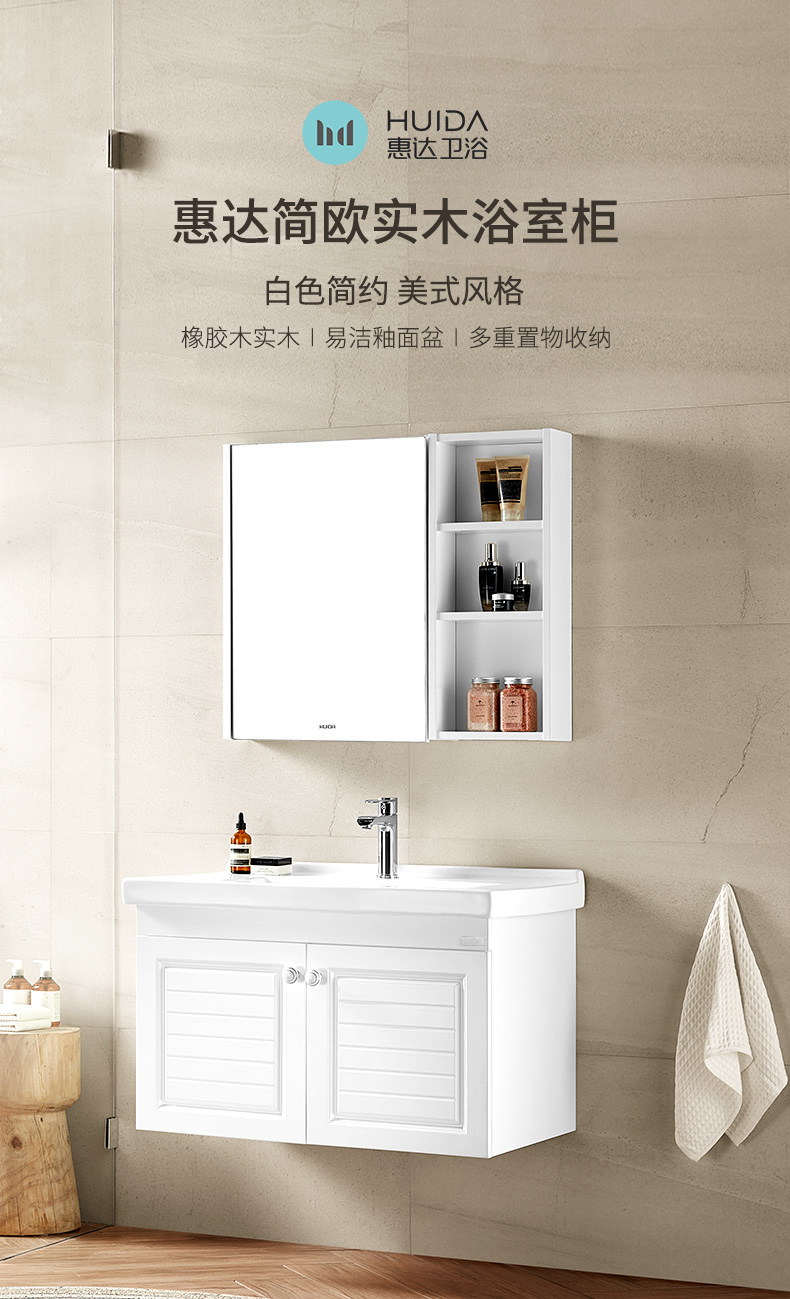 惠达挂墙式浴室柜组合卫浴柜镜洗手脸盆洗漱台 795-80