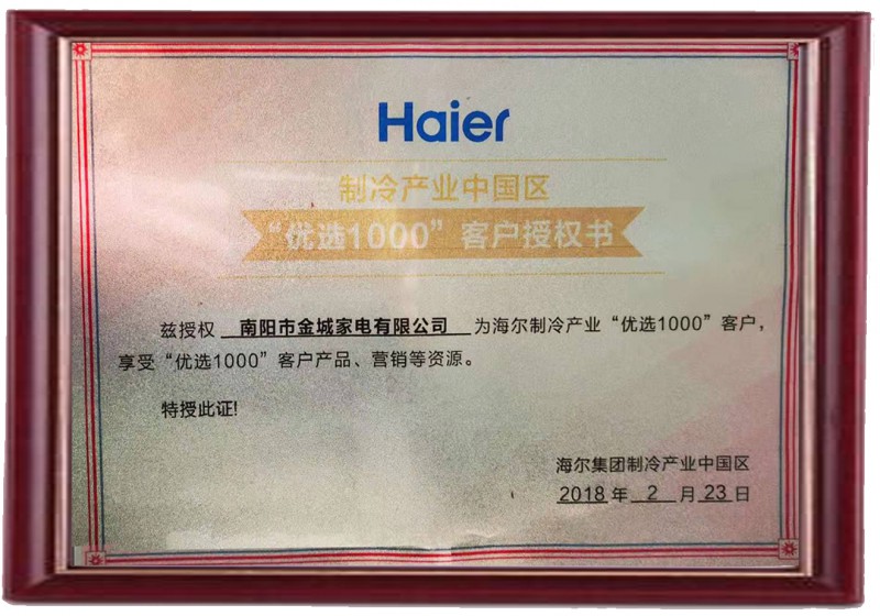 “优选1000”客户授权书