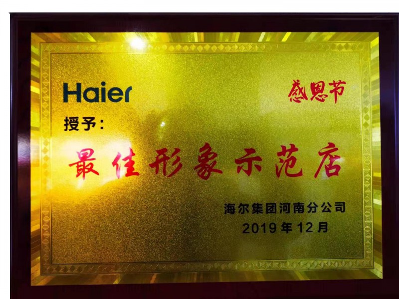 最佳形象示范店