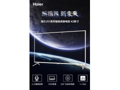 海尔电视 LE42J51 42英寸图2