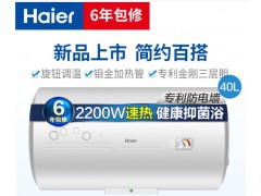 海尔热水器 EC4001-B1 40升图2
