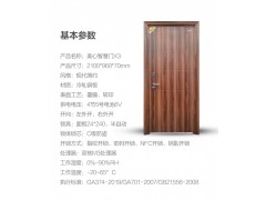 美心防盗门 甲级安全入户门智能门 子母门对开防盗门定制2156图2