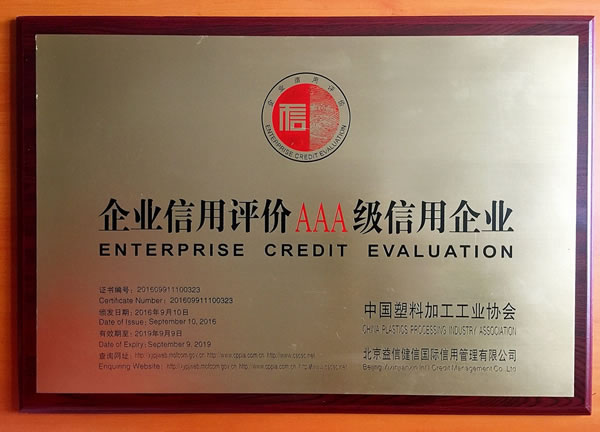 3A级企业信用评价等级证书
