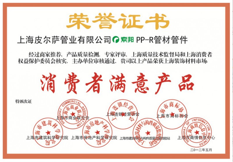 消费者满意产品