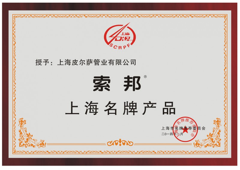 索邦上海名牌产品