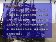 經營發展思路