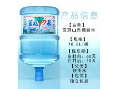 蓝冠山泉--18.8L桶装水图2