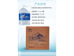 蓝冠山泉--4.5L泡茶专用水4瓶/箱图3