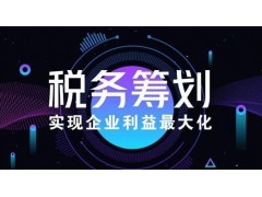 企业税收筹划图3