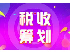 个人税收筹划图2