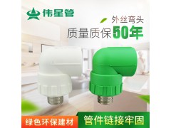 伟星管 阳螺纹弯头D20*1/2图1