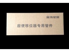 伟星管 座便移位器 标配39公分图3