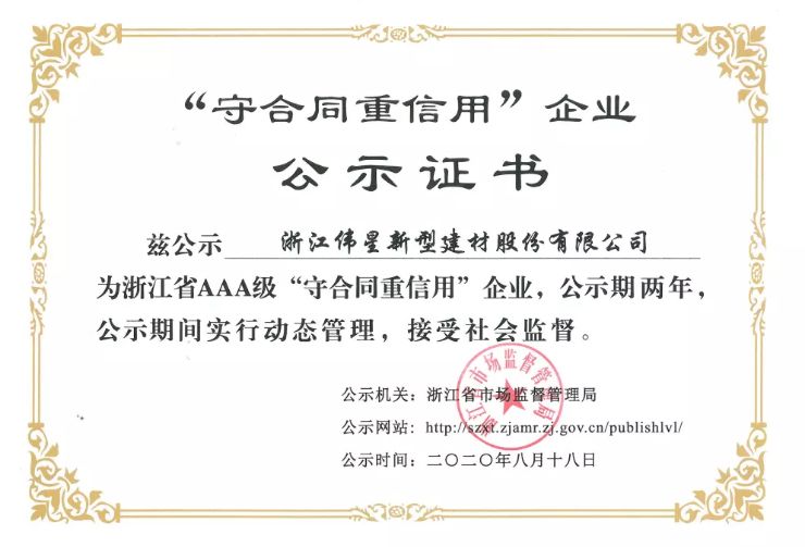 AAA级守合同重信用企业