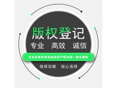 版权登记图2