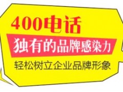 400电话图3