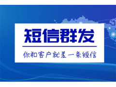 短信群发图2