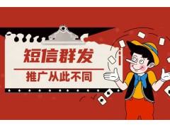 短信群发图3