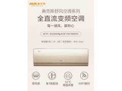 奥克斯空调 KFR-35GW/BpR3FYB700(B1)图3
