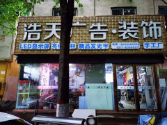 门店形象（一）