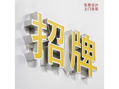 各种招牌制作图2