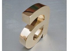 钛金字制作图3