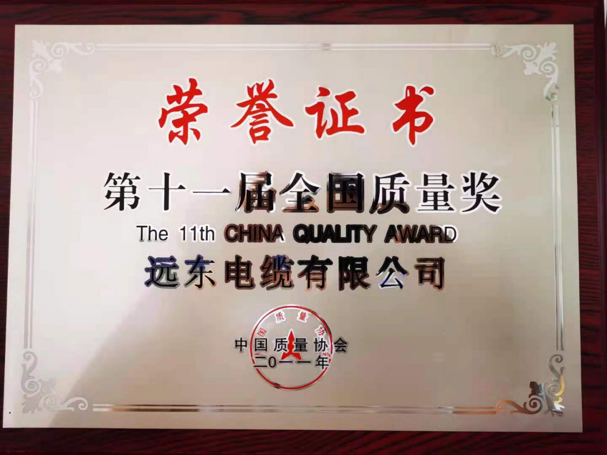 第一届全国质量奖
