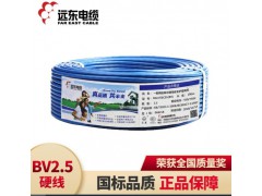 远东电缆 BV2.5平方国标铜芯单芯单股硬线100米 蓝色（简装）图1