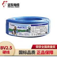 远东电缆 BV2.5平方国标铜芯单芯单股硬线100米 蓝色（简装）