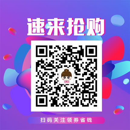 扫码关注领券省钱430<i></i>X430