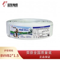 远东电线电缆 BVVB 2*1.5平方国标家装照明用2芯电线铜芯外护硬线 白色 100米