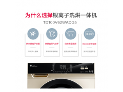 小天鹅洗衣机 洗烘一体洗衣机 10KG变频 纳米银离子除菌 TD100V62WADG5图5